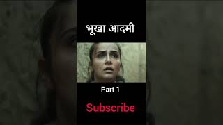 भूखा आदमी । hollywood movie explained in Hindi shortsfeed shorts [upl. by Namurt]