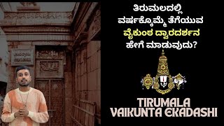 Tirumala Vaikunta Ekadashi2025  Package Tour  TTD Darshan  SED Tickets  Srivani Darshan [upl. by Shanan]