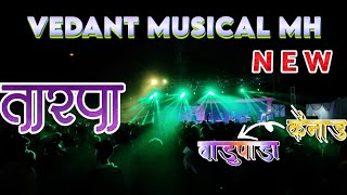 New Tarpa 🔥Vedant Musical MH 🎹Kainad Vadupada 📽️ Adiwasi Zone RD YouTube Channel [upl. by Nnairb]