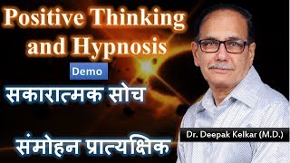 Positive Thinking and Hypnosis Demo Dr Kelkar Sexologist Psychiatrist Mental Illness Depression mind [upl. by Asiar]