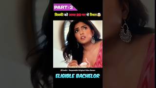 Most Eligible Bachelor Full Movie Hindi Dubbed  PART03shorts southmovie short [upl. by Ylrevaw682]