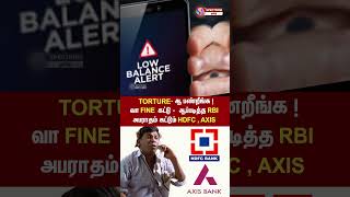 வெச்சான் பாரு ஆப்பு  AXIS HDFC வங்கிகளுக்கு ஆப்படித்த RBI  டார்சர் ஆ பண்றீங்க [upl. by Allenod942]