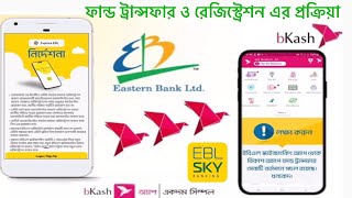 ebl skybanking Apps Registration  ebl skybanking app to bkash fund transfer [upl. by Nelloc258]