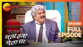 Bhau च्या कॉमेडीने प्रेक्षक लोटपोट  Chala Hawa Yeu Dya  Marathi Comedy  Zee Marathi  Bhau Kadam [upl. by Fernandina]