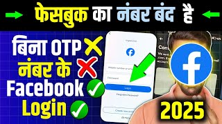 How to Recover Facebook Account Without a Phone Number [upl. by Drusy]