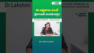 థైరాయిడ్ లక్షణాలు ఇవే  Symptoms Of Thyroid Problem  Sankhya Hospitals telugushorts thyroid [upl. by Euqinaj]