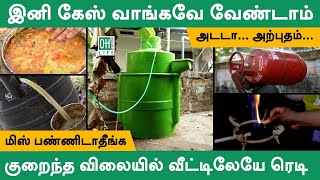 How to Make Biogas at Home  இயற்கையான பயோ கேஸ் செய்முறை [upl. by Ambrosio]