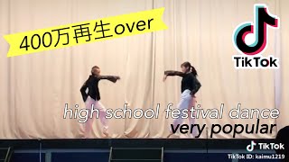 【大絶賛】【400万再生over】バズった文化祭ダンス [upl. by Gloria]