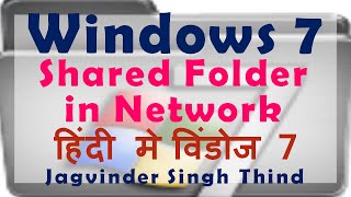 ✅ How to share Files and Folders in Windows 7 in Hindi [upl. by Alleira60]