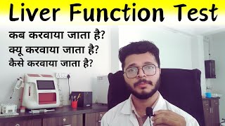 Liver Function Test  LFT Test  Full explanation in Hindi  Carewell Laboratory [upl. by Ydnas704]