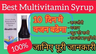 Best Multivitamin Syrup health ok syrup uses in hindi health ok syrup uses dosage side effects [upl. by Ause]