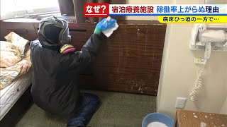 宿泊療養施設“稼働率５割未満”要因の一つは『消毒清掃作業』業者社長に聞く（2021年1月22日） [upl. by Sidnee]