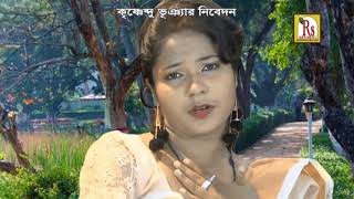 Beiman Piya  বেইমান পিয়া  New Bengali Romantic Song  Smritikona Roy  R S Music  Sad Song [upl. by Sarat]