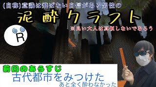 【Minecraft】泥酔クラフト 3日目 [upl. by Jody428]