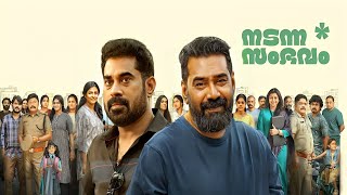 Nadanna Sambavam Movie review  Biju Menon Suraj Venjaramoodu [upl. by Fisk]