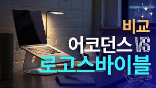 로고스와 어코던스를 비교해보았습니다 Accordance VS Logos Bible Software [upl. by Llenal]