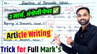 आर्टिकल कैसे लिखते है12th Article writing in English 2024Trick How to write a Article in English [upl. by Shell243]