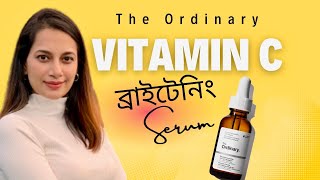 স্কিন ব্রাইটেনিং ভিটামিন সি সিরাম॥ The Ordinary Ascorbic Acid 8 Alpha Arbutin 2 Serum Review [upl. by Garey]