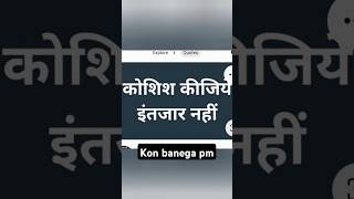 kon banega India ka pm [upl. by Eegnat]