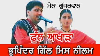 Bhupinder Gill Miss Neelam  Full Akhara  Live Show  Mela Gujarwal [upl. by Harts140]