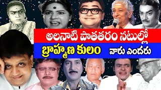 Brahmin Caste Old Actors Telugu  Old Movies Actors  Brahmin Caste Stars  Cine Megham [upl. by Meg]