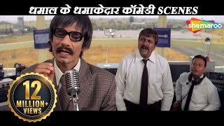 धमाल के धमाकेदार कॉमेडी सीन्स  Vijay Raaz amp Javed Jaffery लोटपोट कर देने वाली कॉमेडी सीन्स [upl. by Hax608]