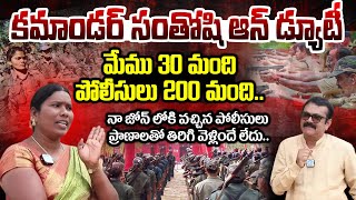 నా జోన్లోకి వచ్చిన పోలీసు ప్రాణాలతో తిరిగి వెళ్లిందే లే Rachakonda EXDeputy Commander Voggu Santoshi [upl. by Donadee793]