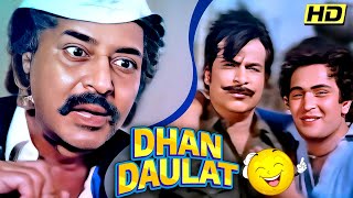 दो बाप और एक बेटे की मजेदार कहानी  DHAN DAULAT 1980 FULL MOVIE  RISHI KAPOOR KADER KHAN PRAN [upl. by Sadella]