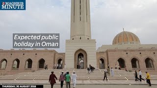 Expected public holiday in Oman [upl. by Ellainad]