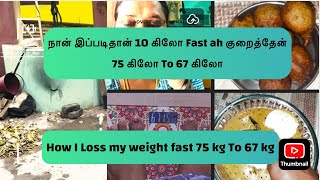 Weight loss Diet Day 7நான்இப்படிதான் 10kg Fastஆக குறைத்தேன்what I eat in my weight loss Diet Tamil [upl. by Glendon]