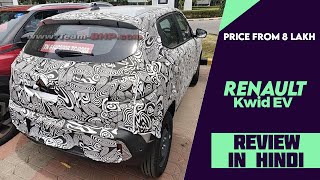 Renault Kwid EV Spotted In India  Launch Soon  Explained All Spec Features Engine amp More [upl. by Anneg]