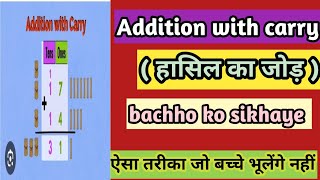 Addition with carrycarry additionहासिल का जोड़std 1 or std 2 ke bachho ke liye 🙍💯 [upl. by Etam]