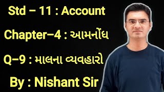 Std 11 Account Chapter4 આમનોંધ Q9 in Gujarati by Nishant Sir [upl. by Kylstra94]