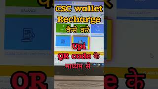 CSC Wallet Recharge kaise kare UPI QR code seCsc wallet me paise kaise dale shorts csc ytcscvle [upl. by Grover]