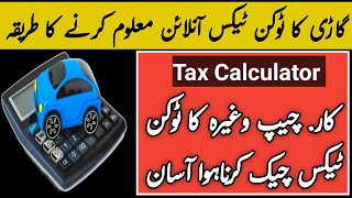 vehicle token tax calculator online  Online vehicle tax check [upl. by Shelman]