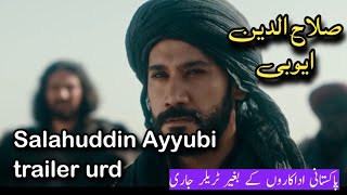 Salahuddin Ayubi Trailer 1 Released  salahuddin al ayubi [upl. by Nya]