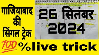 26 September2024 Satte ki khabar Gali Satta king Disawar mein kya aaya Satta matkaSingle Single jodi [upl. by Zebada]