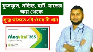 Magvital Tablet  Magnesium 365mg  কাজ কিDrSaidulIslam [upl. by Yhtomit]