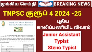 TNPSC Group 4 new Vacancy 2024  2025 report  குரூப் 4 JATypiststeno new vacancy Group 4 exam [upl. by Nimesh237]