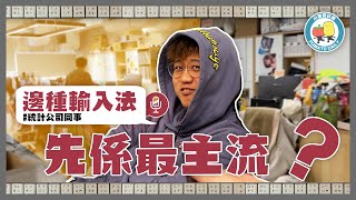 【輸入法⌨️】最多人用嘅輸入法係咩🧐 ？XX仲有人用‼️？｜小薯茄日常 Pomato Daily [upl. by Arob]