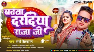 video  Badata Daradiya Raja Ji  बढ़ता दरदिया राजा जी  awadheshpremibhojpurisong viral reel [upl. by Stodder]