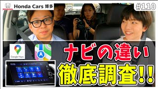 【HondaCONNECT】ナビの違いを徹底調査！使いやすいナビはどれ？【Googleマップ・iPhoneマップ】 [upl. by Lachish926]