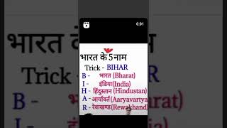 bharat name by tricks india name viralvideo shortsfeed [upl. by Orit70]