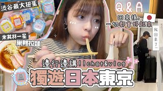 【獨遊東京🇯🇵】邊行邊傾Vlog💬 推薦巢鴨拉麵🍜送了自己一場獨遊 想告訴當時的自己 回來後 一切都會好起來🫧JAPAN VLOG EP5  肥蛙 mandies kwok ​⁠ [upl. by Nnyla355]