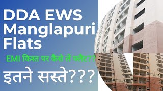 DDA Housing Scheme 2021  EWS Flats Manglapuri  मंगलापुरी  Palam  Dwarka  Sample Flat [upl. by Alym]