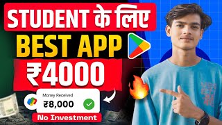 🔥New Investment Earning App 2024  Best Self Earning App 2024  Paisa Kamane Wala App [upl. by Sofer519]