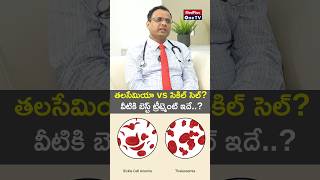 Thalassemia vs Sickle Cell Understanding the Differences l Dr Ganesh Jaishetwar MedPlusONETV [upl. by Eahsan960]