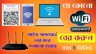 Wifi Password কিভাবে বের করবো  How to Find Wifi Password on Android 🛜 [upl. by Ashling616]