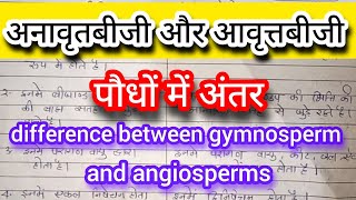 difference between gymnosperms and angiosperms  अनावृतबीजी और आवृत्तबीजी में अंतर [upl. by Girovard]