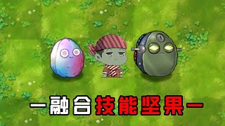 融合版：“技能型”坚果！有点东西在身上 [upl. by Aslin13]